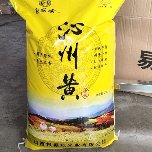 沁县黄小米