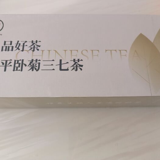 平卧菊三七茶  工厂加工，直接销售