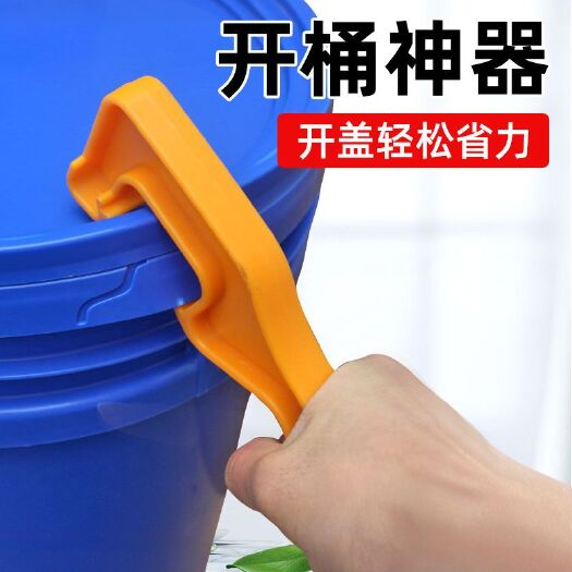 开桶器油漆防水涂料肥料广口美式桶塑料开盖器