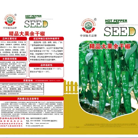 大果余干椒种子，结果多产量高，品质好，已在全国多地种植被认可