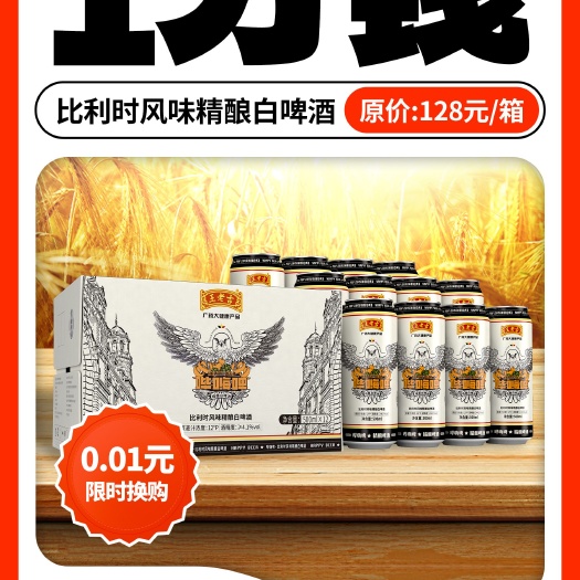 广州330ML王老吉哔嗨啤全麦精酿啤酒