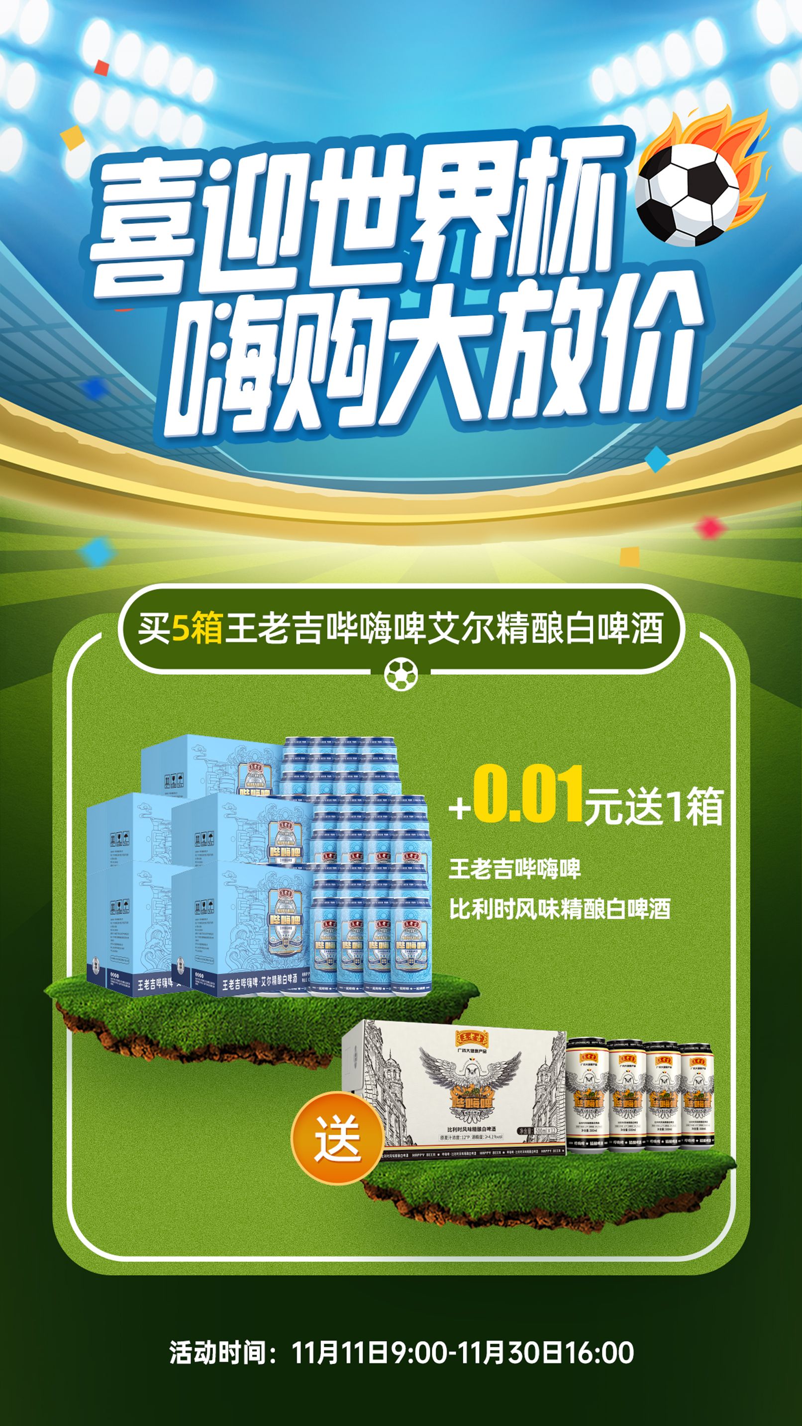 500ML王老吉哔嗨啤艾尔精酿白啤酒