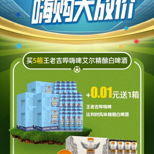 广州500ML王老吉哔嗨啤艾尔精酿白啤酒