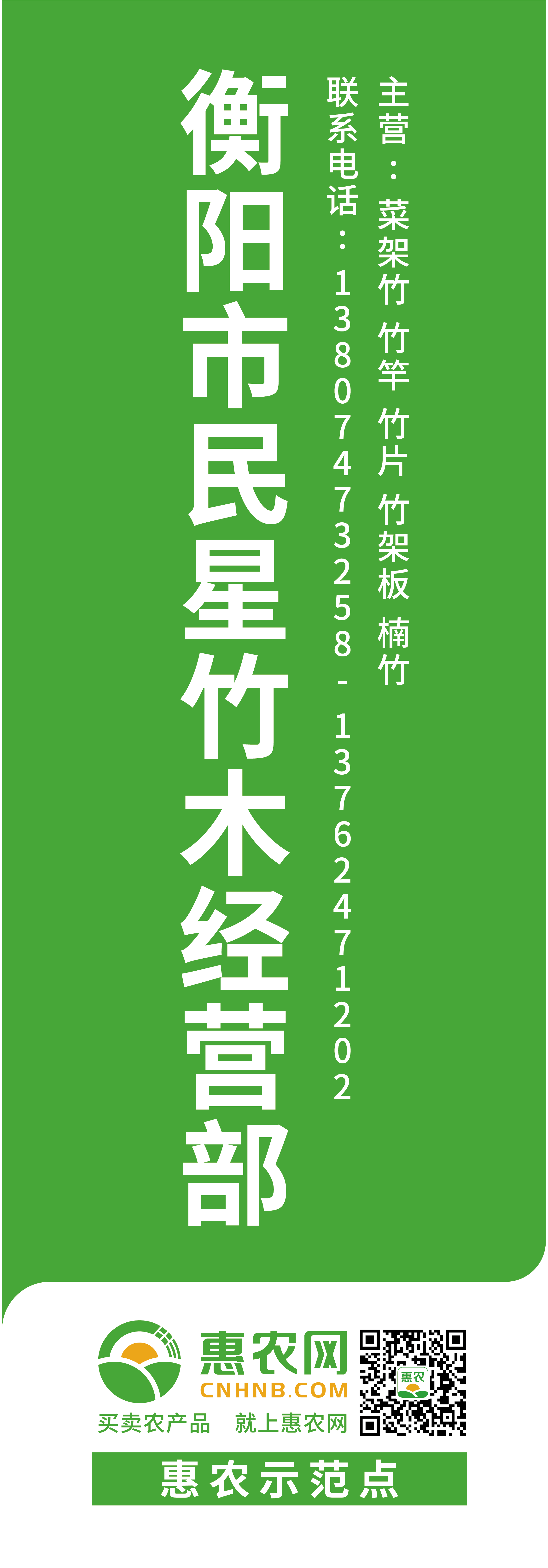 衡陽市民星竹木經(jīng)營部