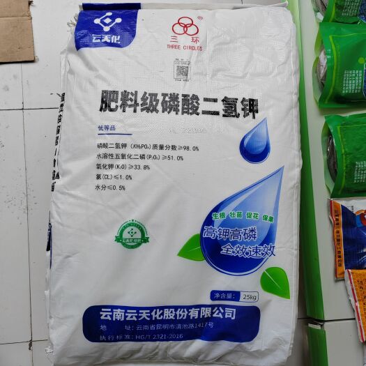 郑州云天化三环磷酸二氢钾25公斤/袋上市企业防伪码可查包邮