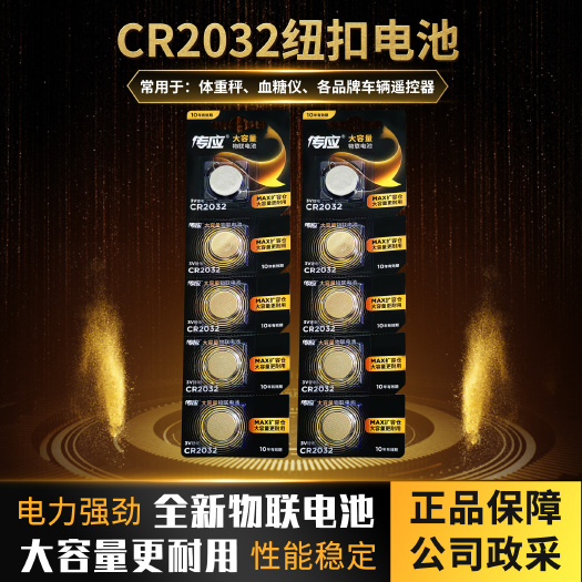 义乌市日用百货南孚纽扣电池CR2032/CR2025/CR2016