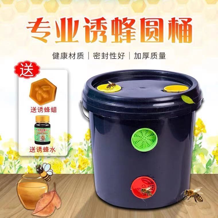 诱蜂桶诱蜂水黑色塑料桶招蜂水养蜂野外峰具