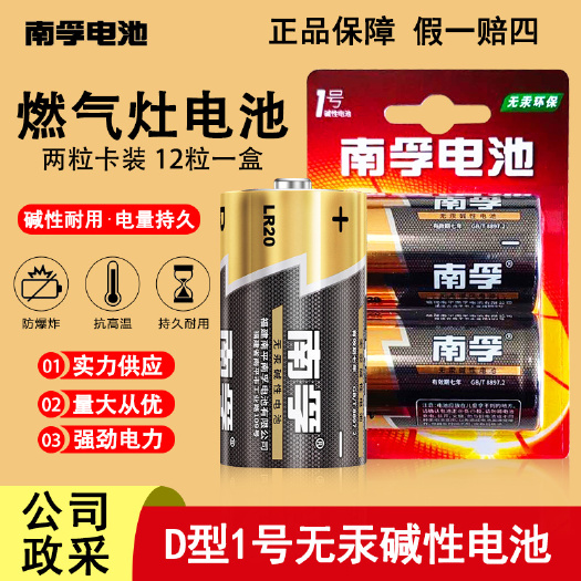 义乌市 日用百货南孚电池碱性大号燃气灶热水器车位锁电子琴大号电池