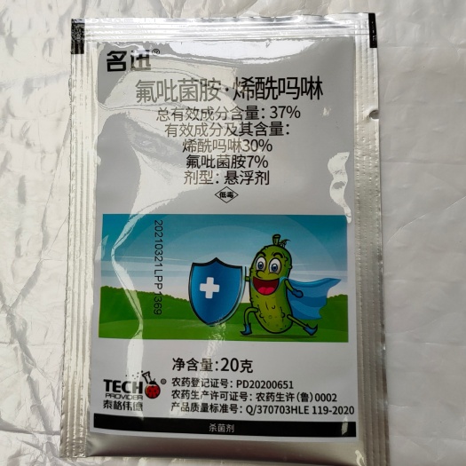 氟吡菌酰胺 烯酰吗啉葡萄草莓西瓜西红柿霜霉病疫病杀菌剂