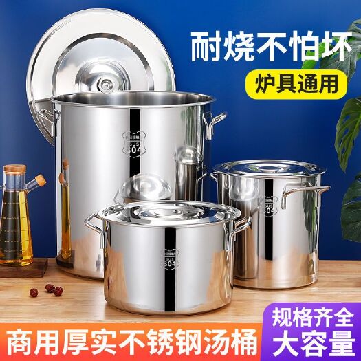 汕尾不锈钢锅304圆桶特厚家用汤锅带盖大容量炖汤锅储水桶不锈钢汤