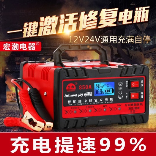 汕尾汽车电瓶充电器12V24V伏摩托车蓄电池纯铜大功率全自动智能