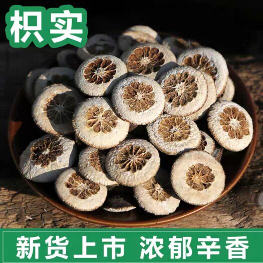 亳州枳实 江西枳实 酸甜橙 对开大小规格齐全 地道中药材批发