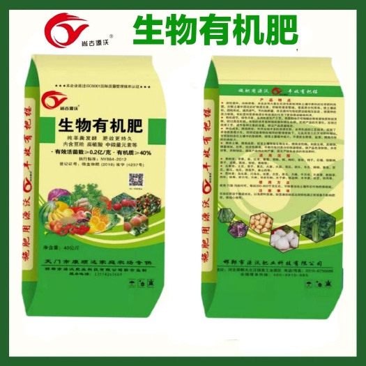 微生物有机肥  生物有机菌肥  源沃厂家直销  咨询有折扣