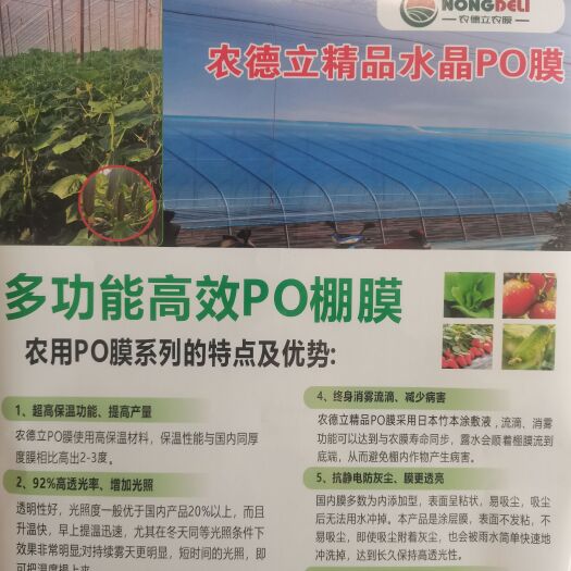 寿光市农德立水晶po膜超高保温高透光率强拉伸抗撕裂抗风