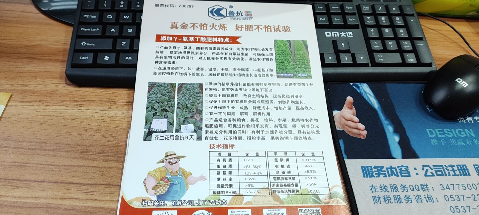 鲁抗肥