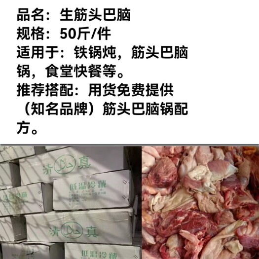 哈尔滨《筋头巴脑》国产牛肉筋