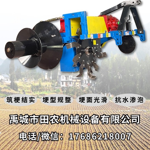 禹城市水旱田两用筑埂机器