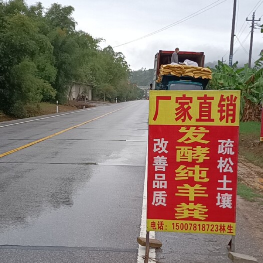 平南县内蒙古发酵纯羊粪