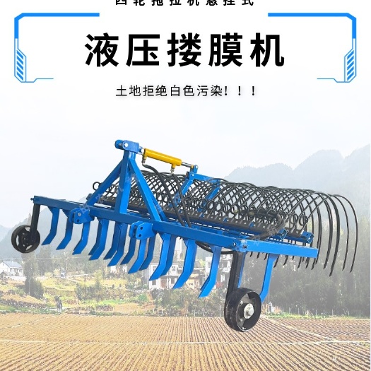 禹城市拖拉机带的液压搂膜机