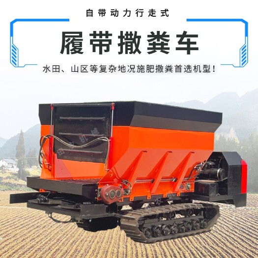 禹城市履带3方自由式撒肥车