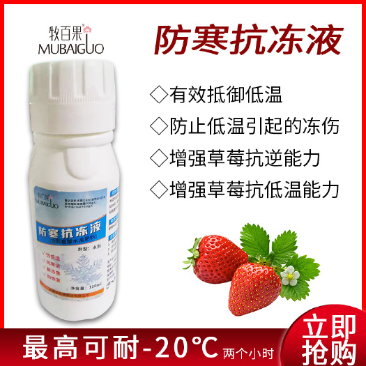 漯河牧百果防寒抗冻液，可抗-20℃