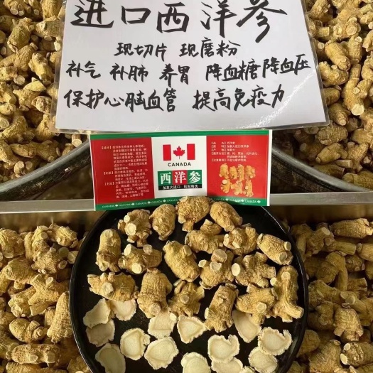 文山市正品花旗参整支西洋参切片粉