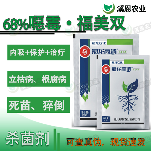 荥阳市冠龙高消68%噁霉灵福美双黄瓜枯萎病立枯病死苗猝倒根腐病