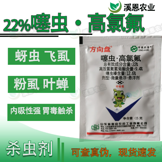 荥阳市噻虫嗪高效氯氟菊酯茶树绿叶蝉柑橘果树蓟马蚧壳虫蚜虫专用杀虫剂