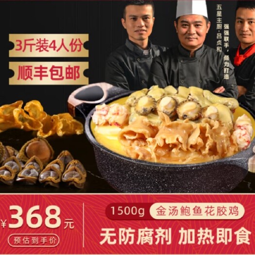 金汤鲍鱼花胶鸡1500克装4人份加热即食礼盒装顺丰包邮