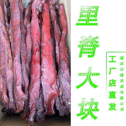重庆市里脊大块，大块肉，里脊风干，风干条，地摊货源，餐饮净菜食材