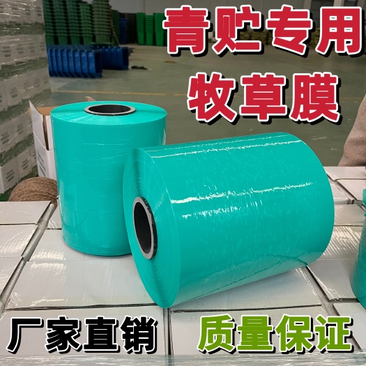 郓城县牧草膜 青贮牧草膜 秸秆牧草打包膜，打捆包膜机专用膜