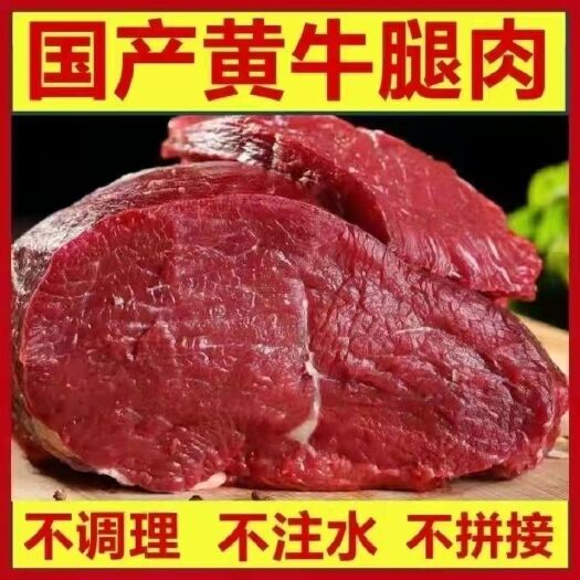 牛肉新鲜现杀散养黄牛后腿肉国产原切批发商用牛 腱子肉火锅食材