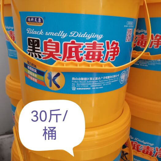 佛山黑嗅底毒净