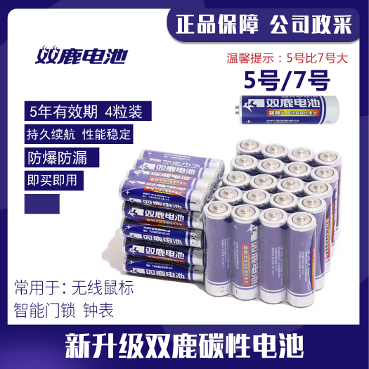 义乌市日用百货双鹿电池五号七号碳性干电池玩具空调遥控器5号7号电池
