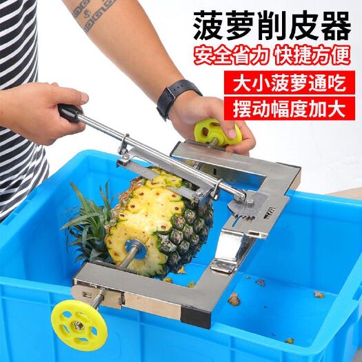 隆林县菠萝刀削菠萝器不锈钢凤梨去籽去眼手动动全自动削皮机去皮机