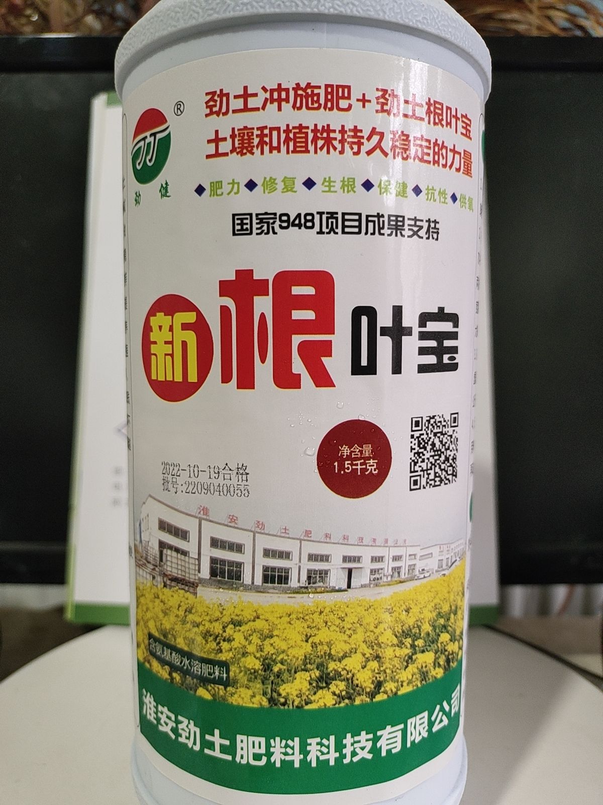 新根叶宝登记作物:黄瓜 使用方法:喷施滴灌 可预防黄瓜亚健康