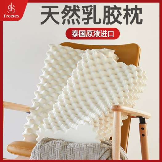 隆林县Freetex泰国天然乳胶枕头芯成人家用带枕套防