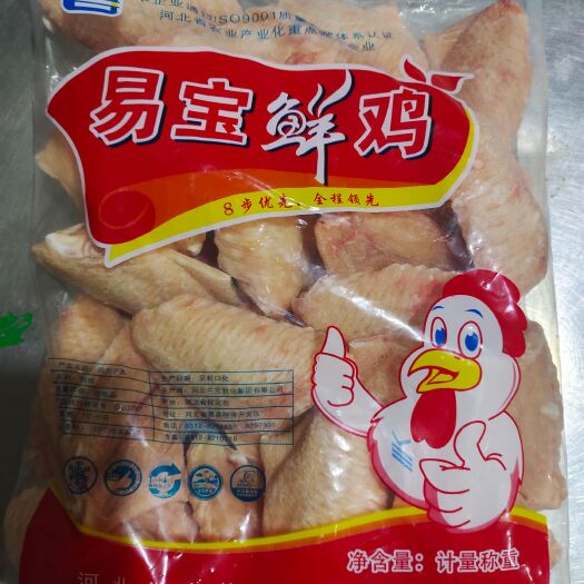 易县鸡翅中