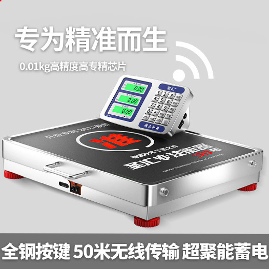 无线分离式电子秤商用台秤300kg600公斤便携式高精度称重