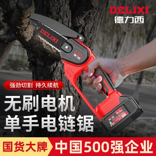 隆林县德力西电链锯锂电锯家用小型手持充电手锯链条锯柴伐木锯电动锯子