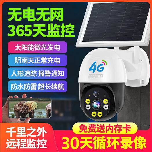 隆林县【警视卫P5】太阳能监控器360度无死角手机远程超清夜视4G