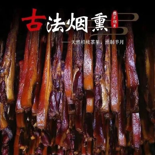 重庆市湖南烟熏五花腊肉   地摊货源  餐饮净菜食材供应工厂点直发