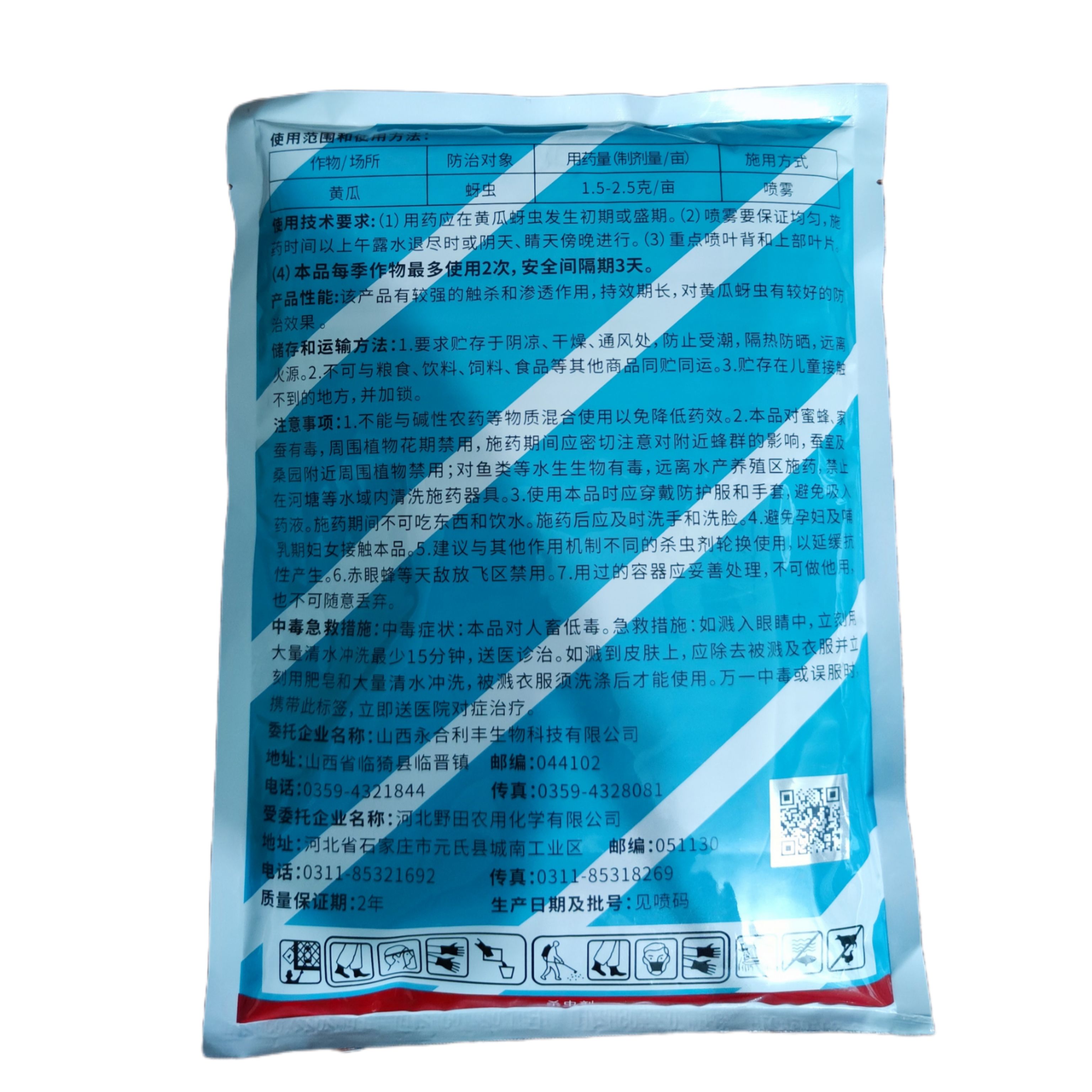 70%啶虫脒杀虫剂花卉果树蔬菜水稻蚜虫农药杀虫剂正品包邮