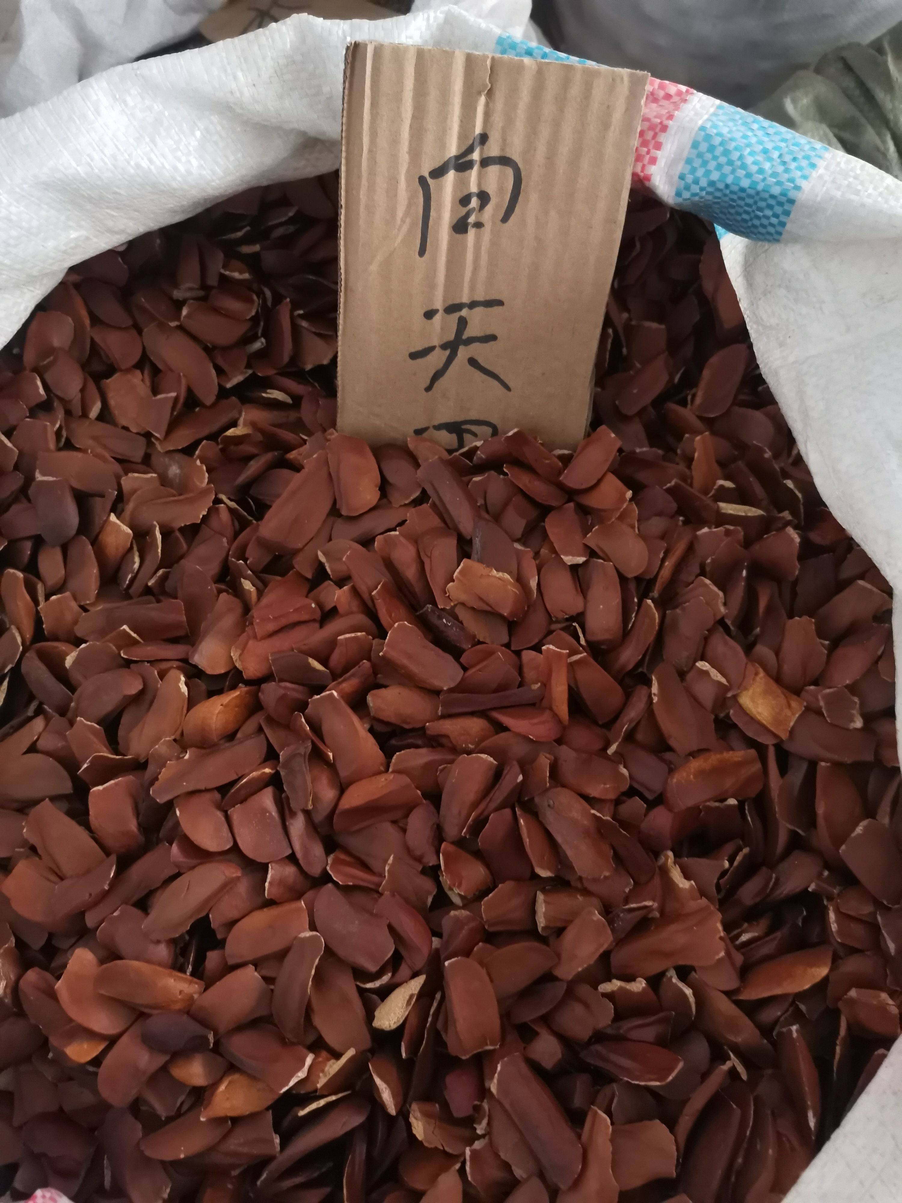 向天果 正品无硫新果【假一赔十】