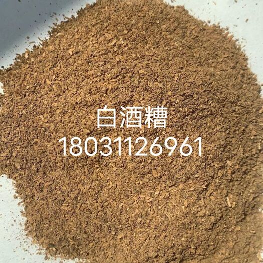 石家庄白酒糟