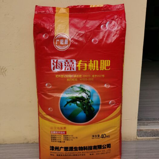 漳州广思源海藻有机肥
