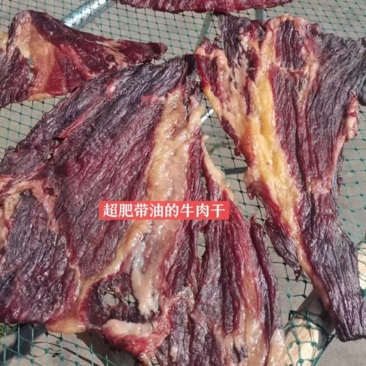 东方市带油的牛肉干，什么样的都有 肥的瘦的七成干 全干