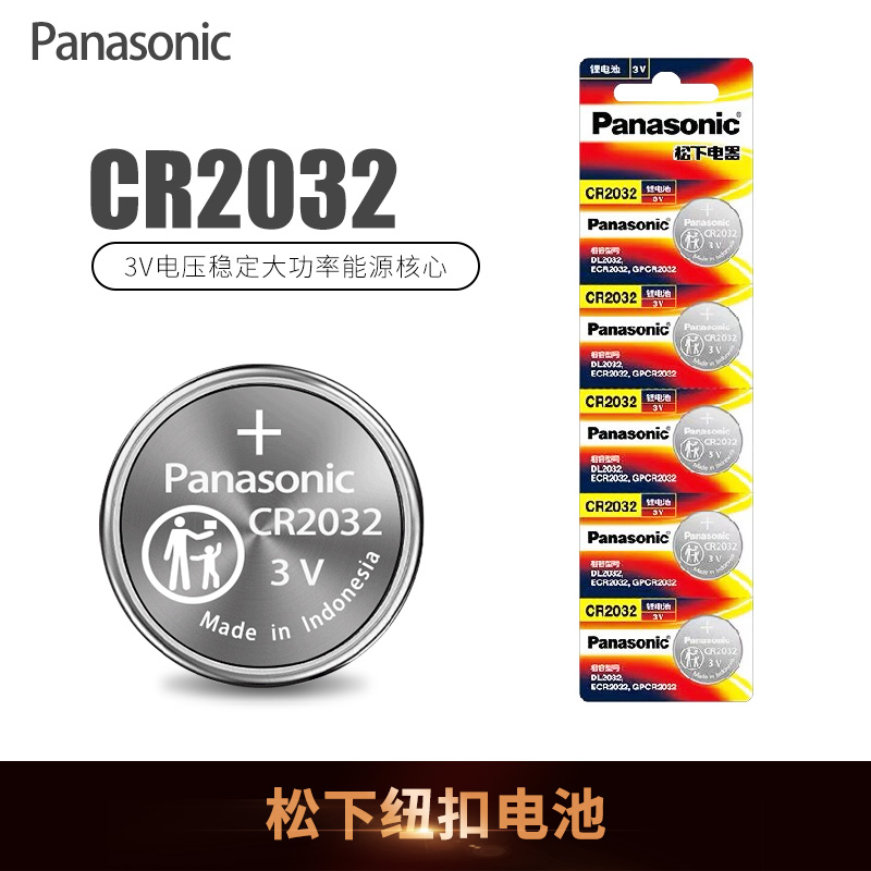  日用百货松下纽扣电池CR2032/CR2025/CR201