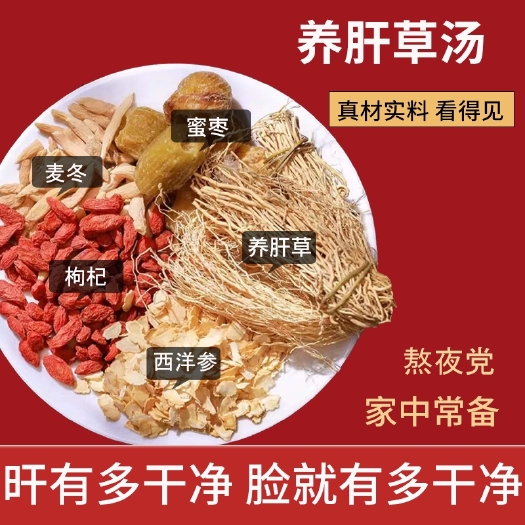 亳州护月干汤养月干草麦冬西洋参蜜枣枸杞熬夜汤煲汤料包原材料