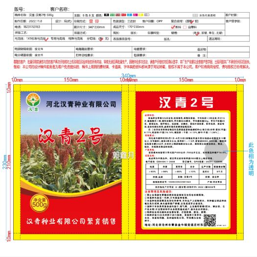 青县汉青2号杂交高粱种子